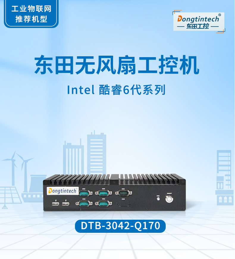 無風扇工業電腦 無風扇工業電腦