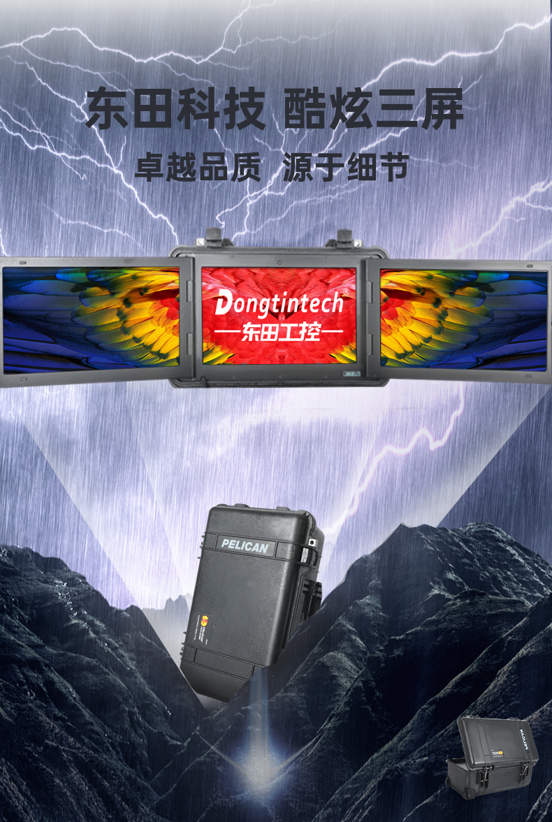三屏加固便攜機,應急指揮調度臺移動終端.jpg 三屏加固便攜機,應急指揮調度臺移動終端.jpg