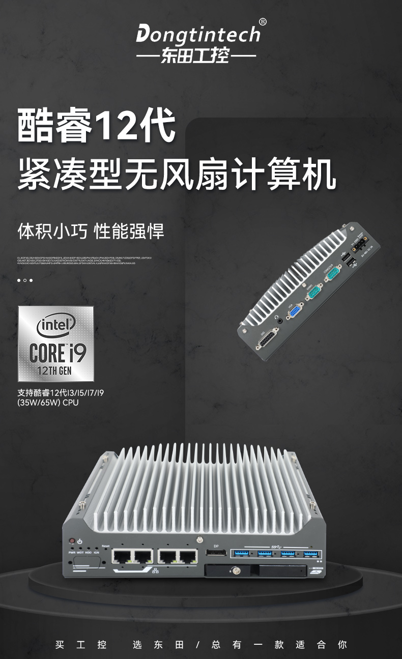 酷睿12代工控機,無風扇嵌入式工業主機,DTB-3094-H610E.jpg 酷睿12代工控機,無風扇嵌入式工業主機,DTB-3094-H610E.jpg