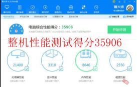 整機性能綜合評分:35906.png 整機性能綜合評分:35906.png