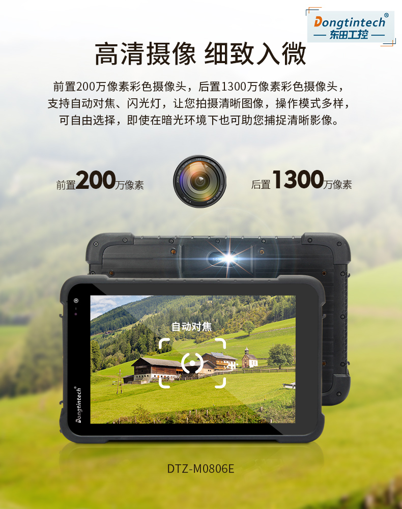 加固三防平板電腦,8英寸支持安卓8.1系統,DTZ-M0806E.jpg 加固三防平板電腦,8英寸支持安卓8.1系統,DTZ-M0806E.jpg