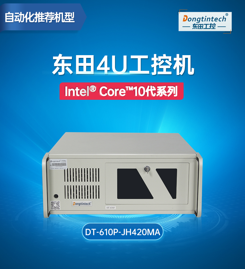 東田4U機架式工控機,DT-610P-JH420MA.jpg 東田4U機架式工控機,DT-610P-JH420MA.jpg