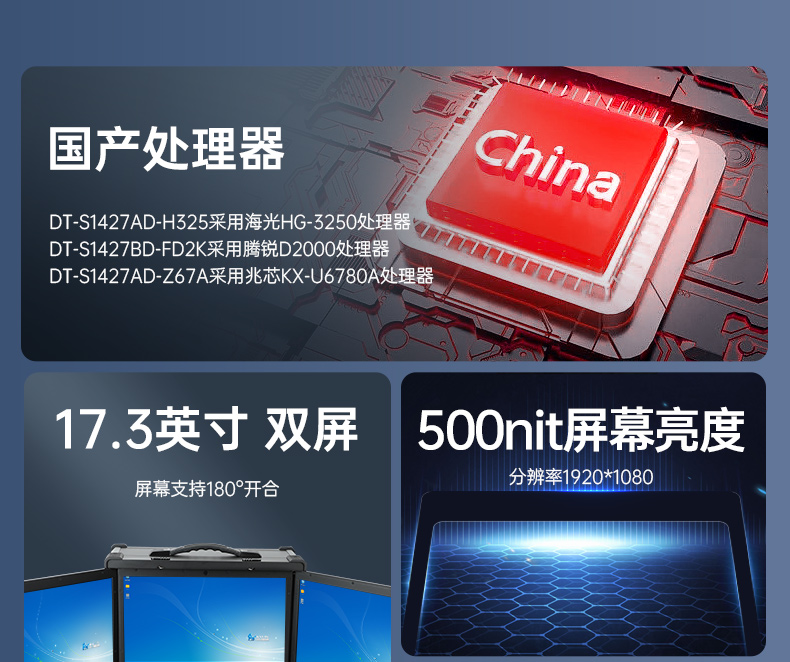 國產化加固便攜機,支持獨立顯卡,DT-S1427AD-H325 .jpg