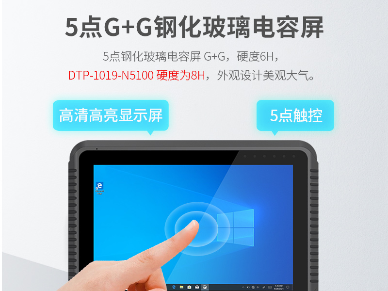 8英寸工業平板電腦,IP65級防護,DTP-0809-N5100