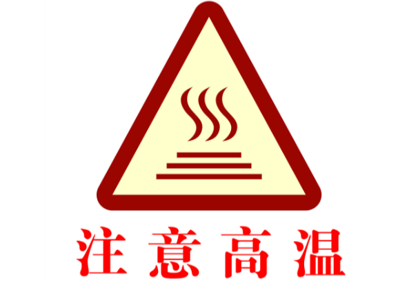 高溫環境.png
