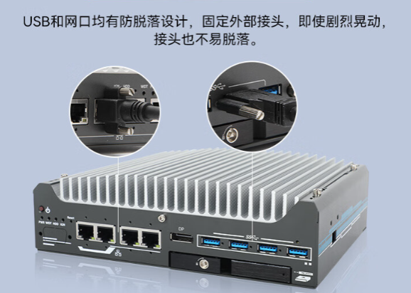 嵌入式工控機端口防脫落設計.png 嵌入式工控機端口防脫落設計.png