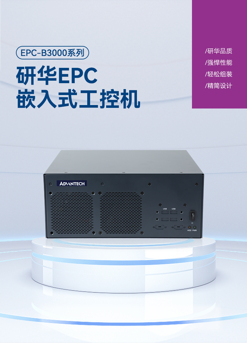 研華嵌入式工控機,工業電腦主機,EPC-B3508.jpg