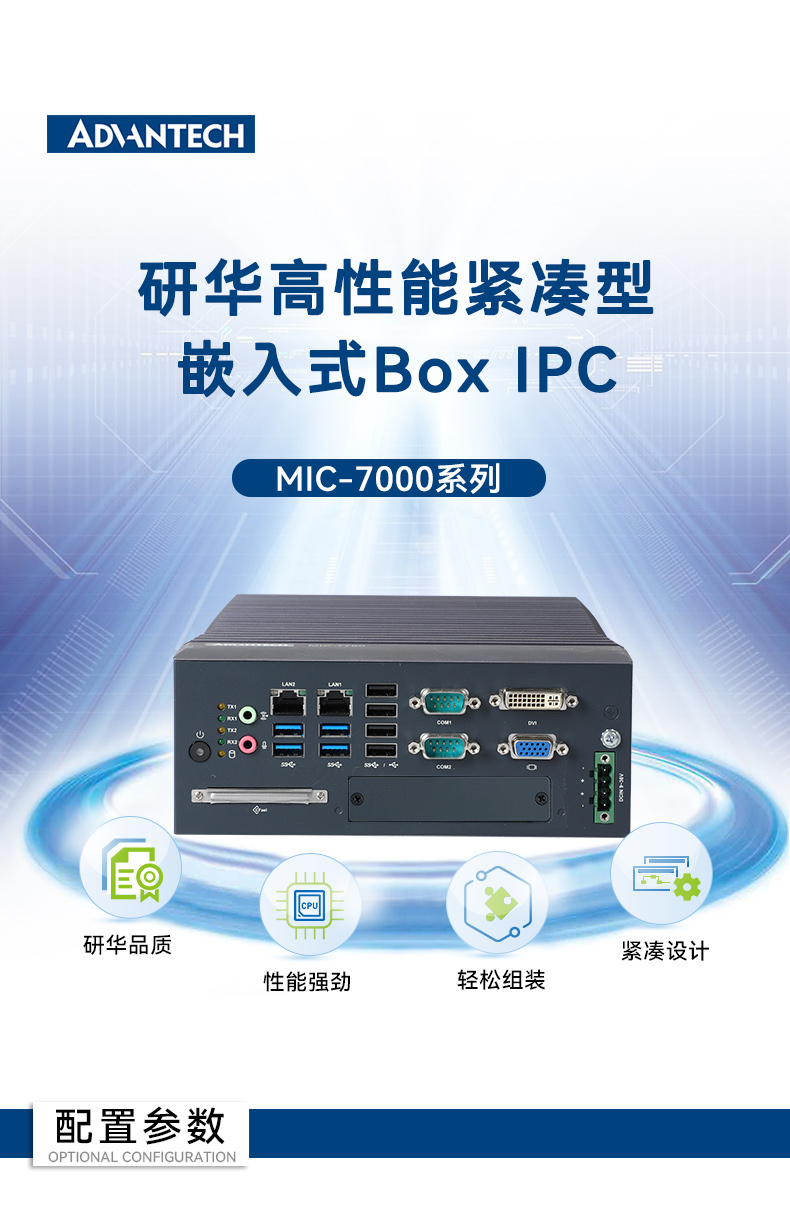 酷睿12/13代研華原裝工控機,6COM口工控主機,MIC-770V3H-00A1.jpg 酷睿12/13代研華原裝工控機,6COM口工控主機,MIC-770V3H-00A1.jpg