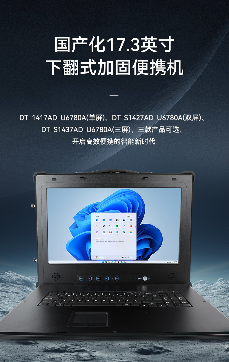 國產兆芯雙屏加固便攜機,戶外勘探加固計算機,DT-S1427AD-U6780A.jpg 國產兆芯雙屏加固便攜機,戶外勘探加固計算機,DT-S1427AD-U6780A.jpg