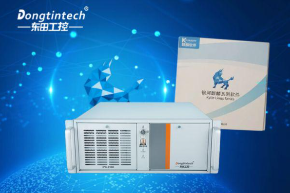 東田國產化麒麟工控機.png 東田國產化麒麟工控機.png