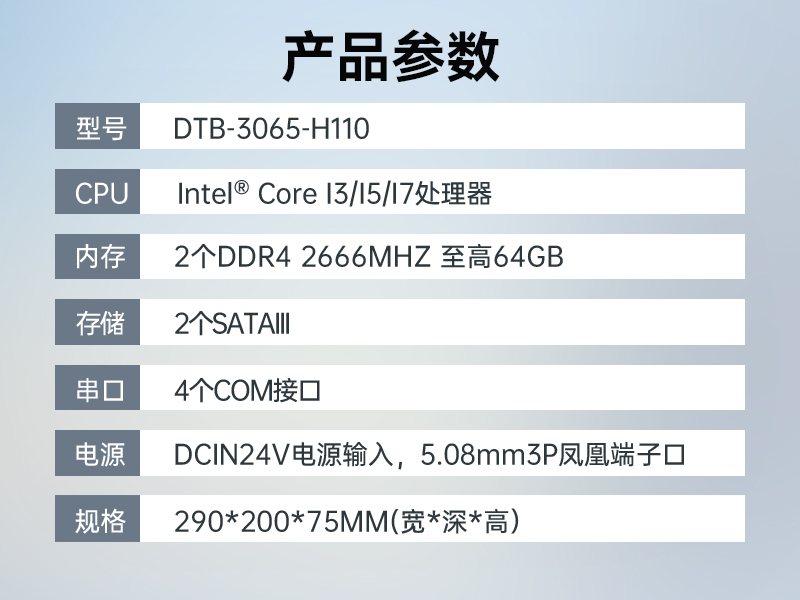 酷睿8/9代無風扇嵌入式工控機,雙顯迷你工業主機廠家,DTB-3065-H110