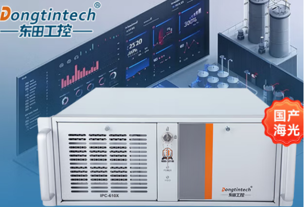 東田國(guó)產(chǎn)化4U工控機(jī).png 東田國(guó)產(chǎn)化4U工控機(jī).png