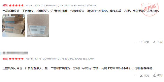 東田工控機用戶反饋.png 東田工控機用戶反饋.png