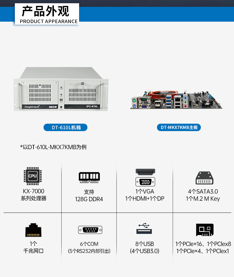 東田4U國產(chǎn)化工控機,兆芯KX-7000系列CPU,原生支持麒麟/UOS系統(tǒng),DT-610L-MKX7KMB.jpg 東田4U國產(chǎn)化工控機,兆芯KX-7000系列CPU,原生支持麒麟/UOS系統(tǒng),DT-610L-MKX7KMB.jpg